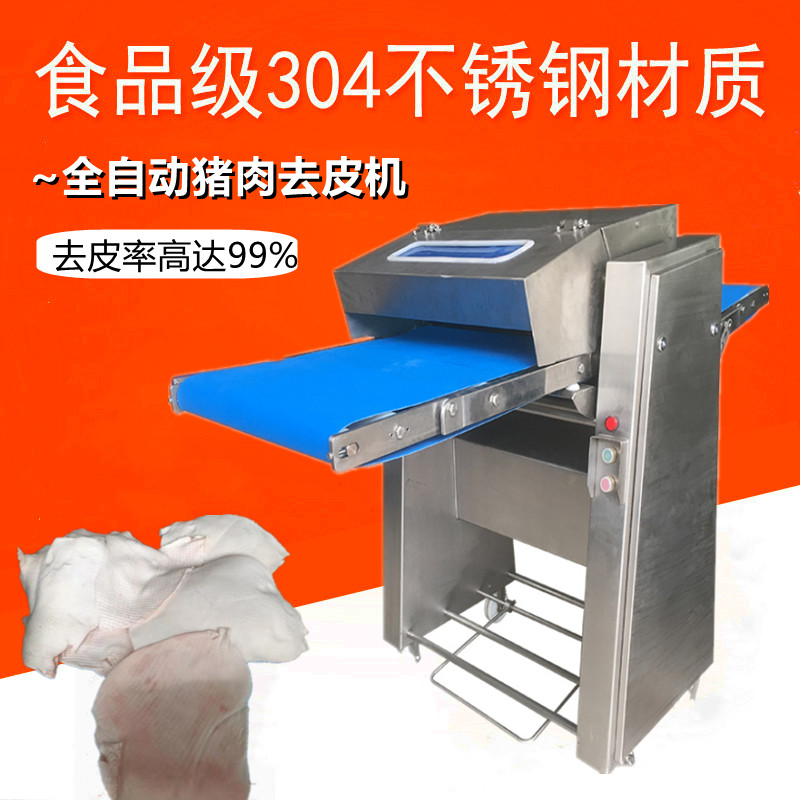 全自動去豬皮機(jī)適合在什么場地使用