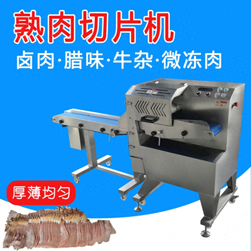 輸送帶進(jìn)料鹵肉臘腸自動(dòng)切斜片，臘肉牛雜連續(xù)切塊加工的機(jī)器