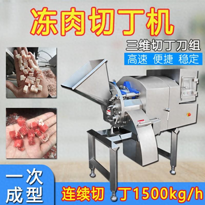 凍牛肉切丁機(jī)的三維刀切肉丁原理，遙遙領(lǐng)先，是別人模仿不來的