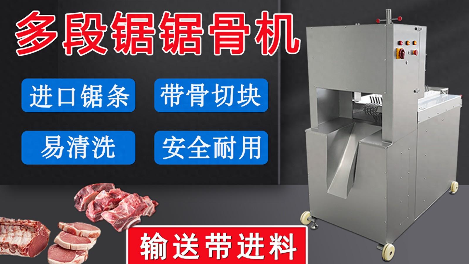 多鋸條豬蹄切骨機(jī)能把豬腳開半分塊，科技創(chuàng)新才是好的生產(chǎn)力
