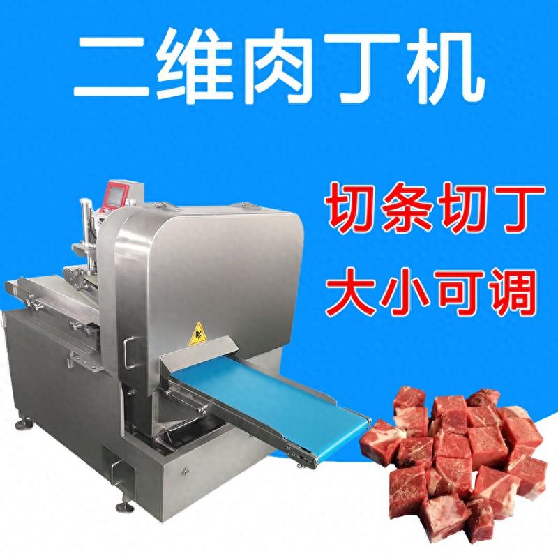 寵物食品切肉丁用什么設(shè)備好？來試試這個(gè)二維切丁機(jī)