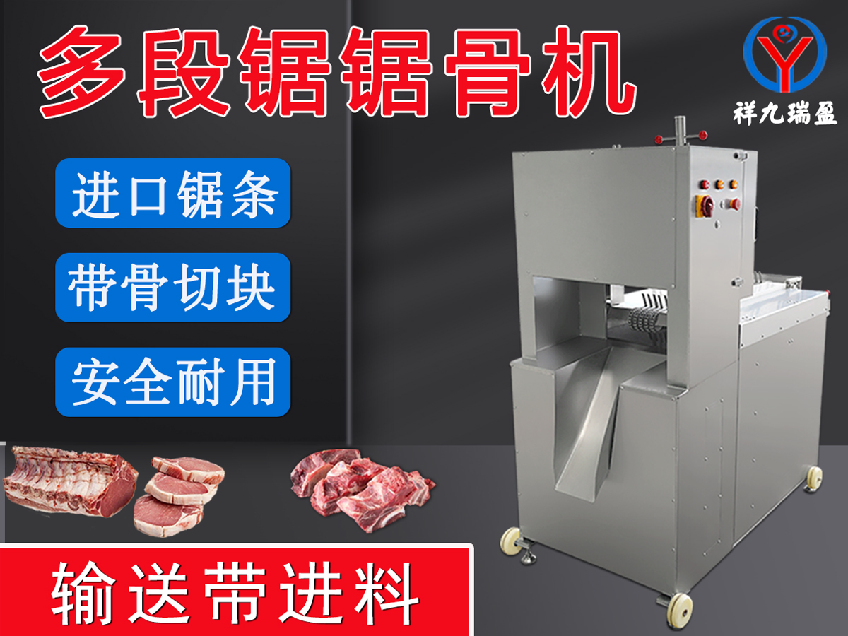 在肉聯(lián)加工廠逐漸見到多段鋸鋸骨機的身影，你知道為什么嗎？